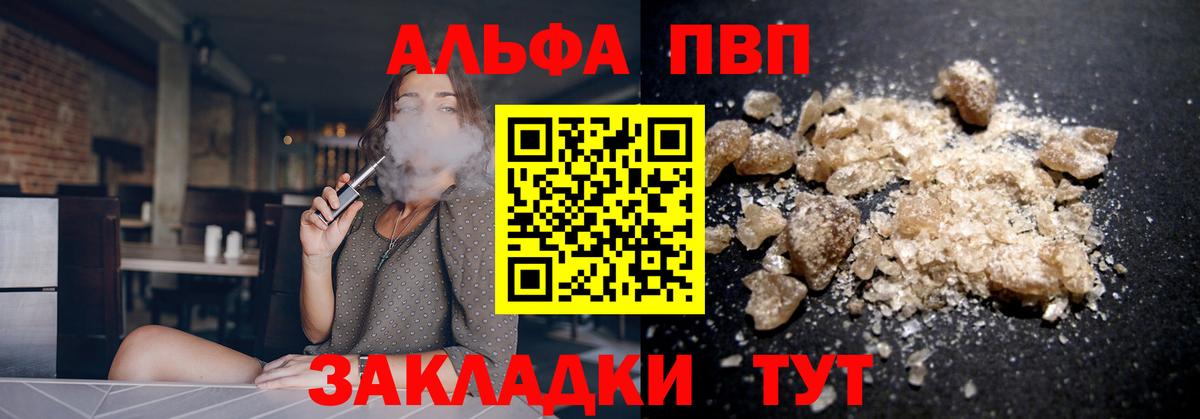 Alfa_PVP VHQ Крымск