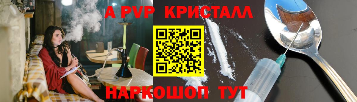 Alpha-PVP Соль  APVP СК  купить   А ПВП  Крымск  А ПВП СК КРИС  Вход с VPN 
