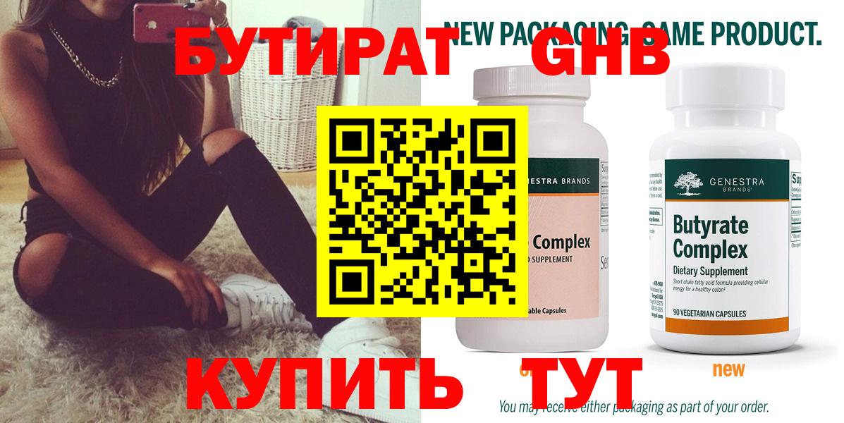 БУТИРАТ Butirat Крымск