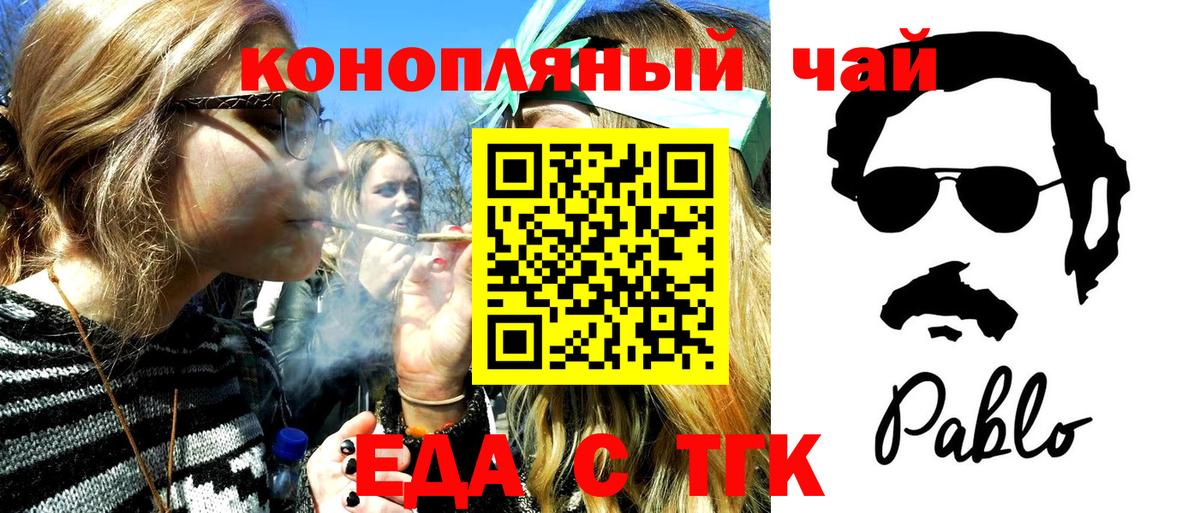 Крымск  Еда ТГК марихуана  Вход с VPN 