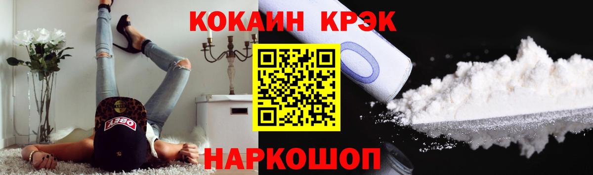 Кокаин 99%  Кокаин 97%  Cocaine  Вход с VPN  Крымск 