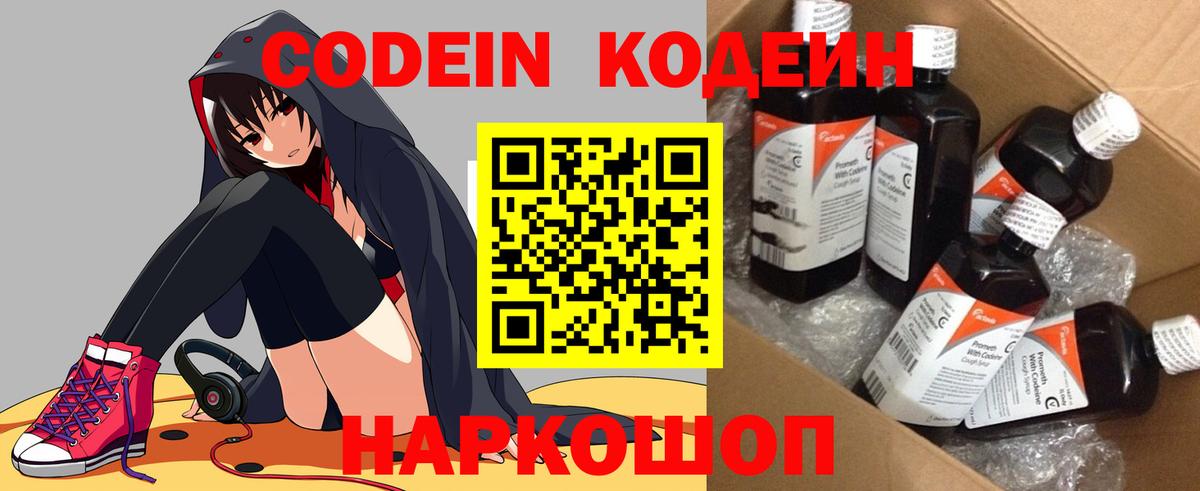 Крымск  Кодеиновый сироп Lean напиток Lean (лин)  Кодеин напиток Lean (лин)  Вход с VPN 