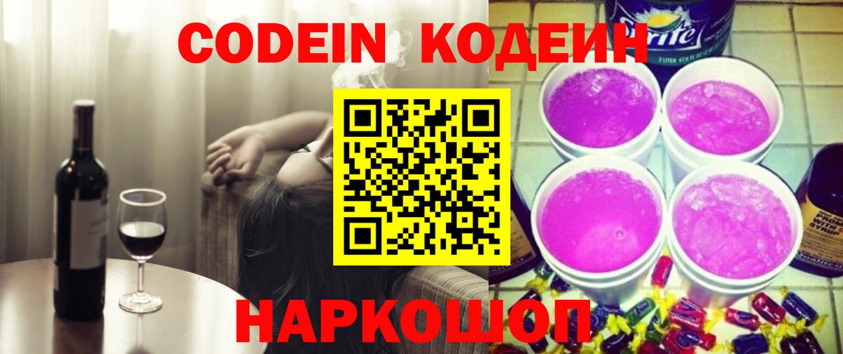 Codein Purple Drank Крымск