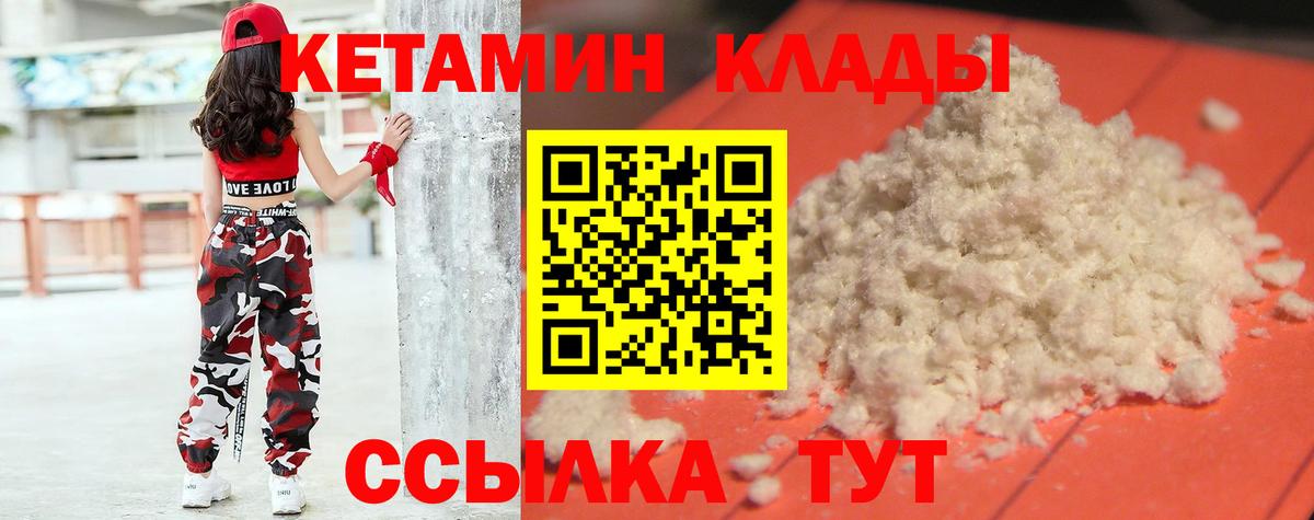 КЕТАМИН ketamine Крымск