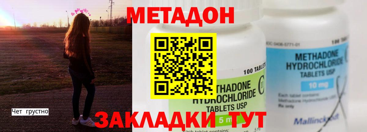 МЕТАДОН кристалл  Вход с VPN  Крымск 
