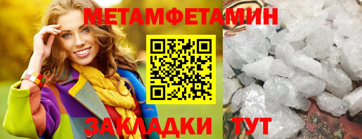МЕТАМФЕТАМИН  МЕТАМФЕТАМИН мет  Вход с VPN  Крымск 